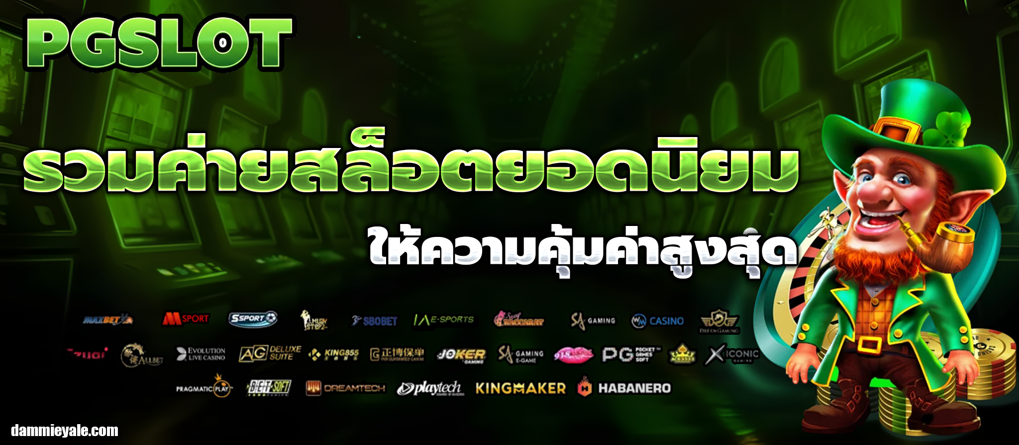 ทรูวอลเล็ต สล็อต